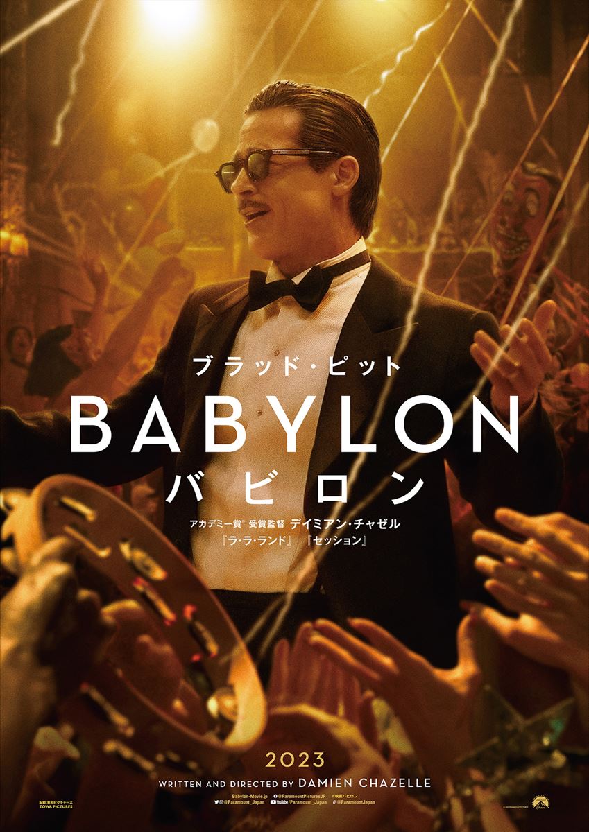 Babylon (2022 Film): A Detailed Guide